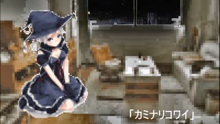 【ボカロオリジナル】亀八郎  - 「カミナリコワイ」-feat. 弦巻マキ