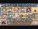 【きりたん実況】高レアで脳死する【EX3まだまだバカンスは終わらない】モンスター娘TD
