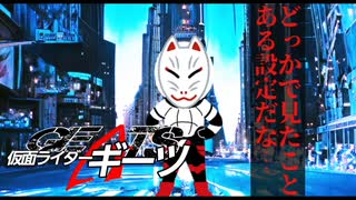 解説生首の元ネタ二人による、仮面ライダーギーツの気になった点
