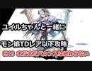 EX3 まだまだバカンスは終わらない　レア以下獣神なし