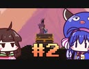 【ウナきり】Noita初見プレイ #2【VOICEROID実況】