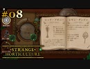 #08【Strange Horticulture -幻想植物店-】なぞ道具を使って植物探すぞ！【実況】