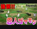 教授の命の救ったモンスター！ゴマモンを助ける！！ #13【デジモンサヴァイブ】