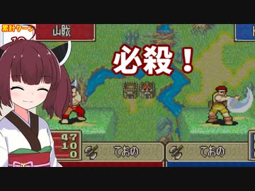 【東北きりたん】13章　FE烈火の剣エリハー　全員育てて評価Sを目指す