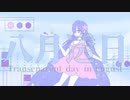 八月透日/maoration feat.星界