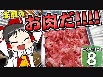【マイクラ】豆腐世界で自給自足生活　#8【ゆっくり実況】