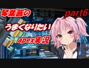 【apexlegends】琴葉茜のうまくなりたいapex実況part6【A.IVOICE実況】