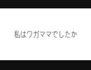 【我儘万歳】まずそうｐ feat.v_flower