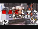 轟くFF11＿復帰プレイ52　BM4「魔晶石を奪え」オズトロヤ城編