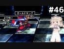 [VIPRPG:エンチャントファーム]vs王と妖精 おまけボス皆殺し編の始まりだぞ #46 [VOICEPEAK実況]