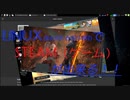 LinuxでSteam（ゲーム）が出来る！！