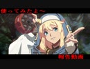ギルティギアストライヴ　個人的報告動画