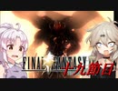 [FF9]ついつむナイン【十九節目】
