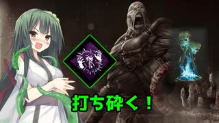 【Dead by Daylight】東北ずん子の行く狩り場2ND Part12【VOICEROID実況】