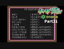ポケモン不思議のダンジョン空の探険隊【実況】Part31