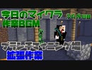 【今日のマインクラフト】～ブランチマイニング場作成作業～ 【368日目】