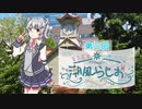 【第三回】潮風らじお