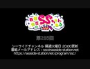春佳・彩花のSSちゃんねる 第285回放送（2022.08.09）