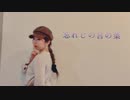 【にゃんこす】忘れじの言の葉　踊ってみた【オリジナル振付】