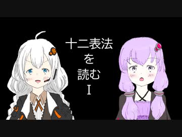【古ラテン語】十二表法を読む１；法廷への召喚について【VOICEROID解説】