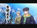【クトゥルフ神話TRPG】古桜並木 ～第一話～【ゆっくりTRPG】