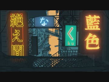 【CeVIO AIカバー】絶え間なく藍色【すずきつづみ】