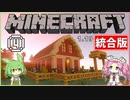 統合版マイクラpart４　倉庫と牧場を作ったよ【サバイバル】