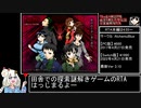 クトゥルフ神話RPG「血塗られた天女伝説」全実績解除RTA 2:54:25 Part1/7