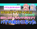 【BF2042】バグってこんなにあったのか!!!ストーリー58