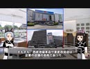 【ゆっくり系】池袋の西武と東武の方角が逆な件(調査No.64122589-jp)
