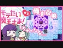 【実況プレイ】モテたい魔王さま！【ぱ～と3】