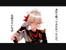 【原神MMD】君の神様になりたい。【楓原万葉】
