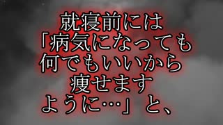 【意味が分かると怖い話】私は肥満児だった　【朗読】