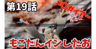 【真・三国無双7Empires】フランがゆっくり天下統一part1９【ゆっくり実況】