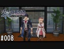 黎の軌跡ってRPGを楽しもうぜ その008
