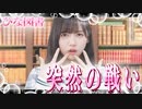 ひな図書スタート！突然の戦い！