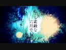とても素敵な六月でした / シユイ 【歌ってみた】