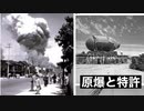 原爆と特許