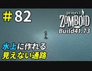 橋の拡張作業でたまたま見つけた謎仕様[Project Zomboid]＃82