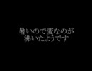 暑いので変なのが沸いたようです【成功例】