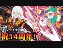 【テイルズオブアスタリア】8月プラチナ召喚にTOV推しが挑む！
