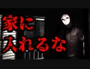 【ホラゲ実況】殺人鬼の侵入を防ぐホラーゲームが怖い【STRANGER】
