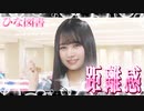ひな図書 上村ひなのエピソード・距離感、育成マップ