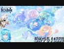 【実況】原神やる！【254】