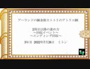 アーランドの錬金術士 トトリのアトリエ DX 実況プレイ 2週目開始！