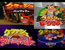 Title Screen - Crash Bandicoot Series (PS1) - クラッシュ・バンディクーシリーズ PS1タイトル集！