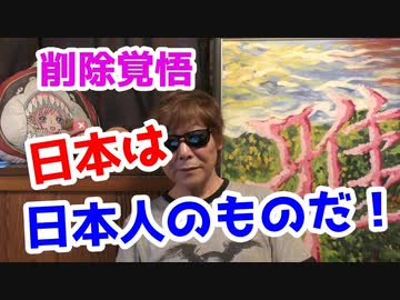 削除覚悟 日本政府やメディアと宗教！