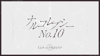 「ナルコレプシー No.10（off vocal ver.）／Nem」- Clock over ORQUESTA -