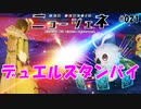 ぷそでカードバトル！【PSO2 NGS SS編集# 021】