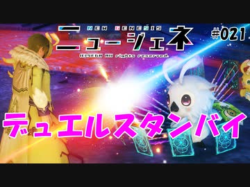 ぷそでカードバトル！【PSO2 NGS SS編集# 021】
